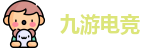 九游电竞首页